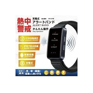 HTK-2948 HIRO 充電式熱中警戒アラ...の詳細画像2