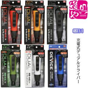 SK11 充電式デュアルドライバーSDV-DUO-RE BK赤 SDV-DUO-OR