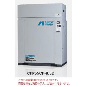 【直送品】 アネスト岩田 コンプレッサ レシプロ：無給油式 CFP22CF-8.5D 200V 60...