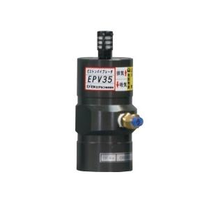 【直送品】 エクセン ピストンバイブレータ EPV35 (000809000)