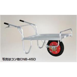 【直送品】 ハラックス アルミ一輪車ブレーキ付 CF-B2N ノーパンクタイヤ 【大型】