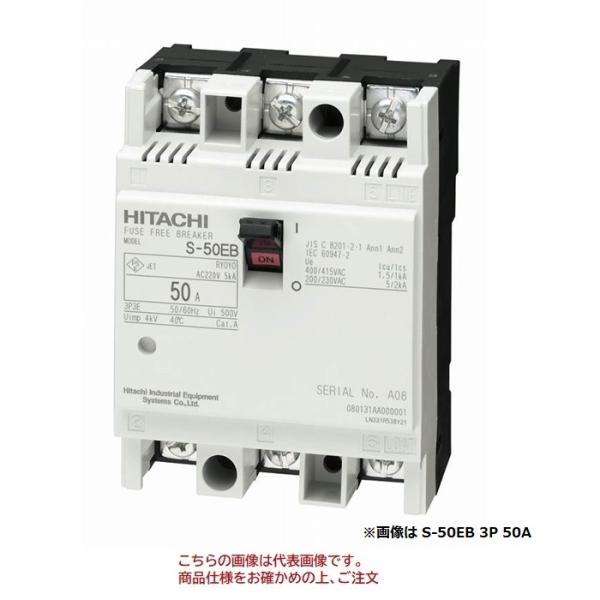 【直送品】 日立 ヒューズフリー遮断機 (配線用遮断器：Sシリーズ) S-50EB 3P 40A (...
