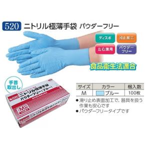 エブノ ニトリル極薄手袋 パウダーフリー No.520 ブルー