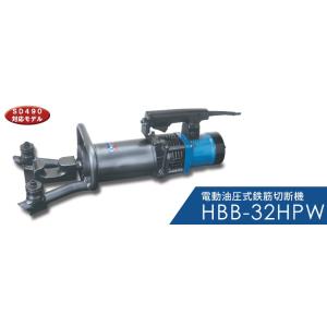 ポータブルベンダーHBB-32HPW　鉄筋曲げ オグラ 鉄筋曲機 HBB-32HPW (AC100V/90度曲げD32 16.0秒) [鉄筋
