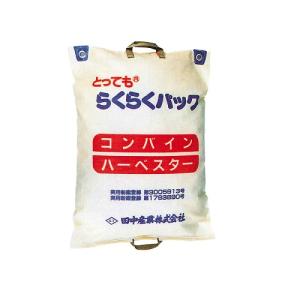 コンバインハーベスター用 籾袋 33枚 セット 三菱 佐藤農業機械 橋本製袋 コンバイン袋 両取っ手付き 25枚セット 籾殻袋 米袋 もみがら袋 稲刈り