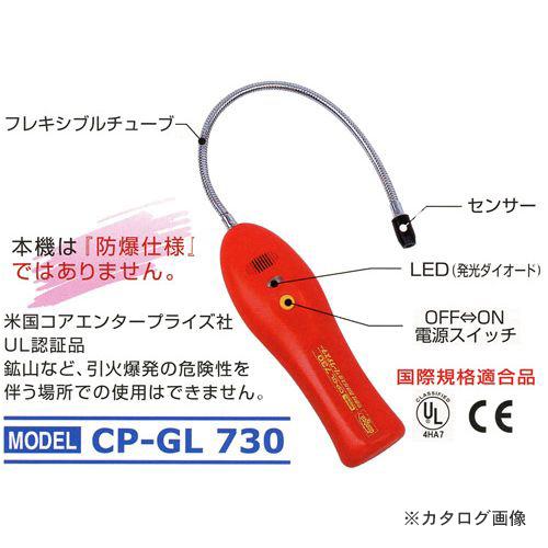 【ポイント10倍】デンゲン フロンガスリークテスター CP-GL730