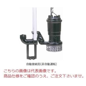 【ポイント10倍】新明和工業 設備用水中ポンプ AH401T-P40-0.4kw-50Hz (AH4...