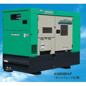 【ポイント10倍】【直送品】 ヤンマー 超低騒音形ディーゼル発電機 AG60SH-F 60Hz オイルフェンス仕様 【特大・送料別】