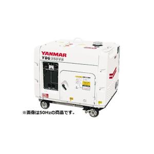 【ポイント10倍】【直送品】 ヤンマー ディーゼル発電機 (白色) YDG350VS-6E-W 超低騒音タイプ 【大型】