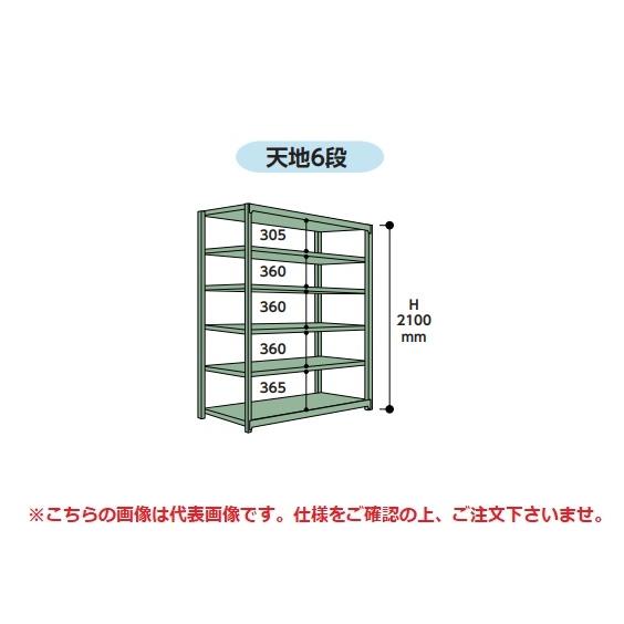 【ポイント5倍】【直送品】 山金工業 ボルトレス中量ラック 300kg/段 単体 3S7491-6G...