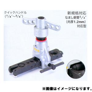 イチネンTASCO TASCO イチネンタスコ クイックハンドル式 フレアツール