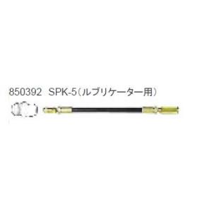 ヤマダ マイクロホース 常用圧力：21MPa SPK-5 (850392) 《ノズルアタッチメント》