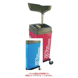 直送品】 ヤマダ オイルドレン (手動ポンプ付) OD-700PG-B (881137B