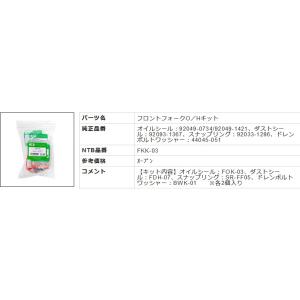 NTB フロントフォークO/Hキット FKK-03 Ninja250 EX250L/K