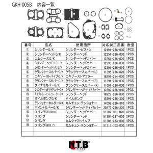 NTB ガスケットキット GKH-005B　HONDA系 CB250K1-K4｜doujimabuhin