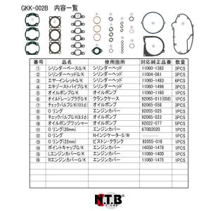 NTB ガスケットキット GKK-002B　KAWASAKI系 KH400 76 79 400SS 74 75｜doujimabuhin