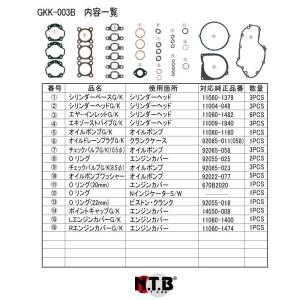 NTB ガスケットキット GKK-003B　 KAWASAKI系 KH500 76 500SS 69-75｜doujimabuhin