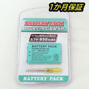 ゲームボーイアドバンス(GBA)SP専用 交換用バッテリーパック(850mAh)&ドライバー