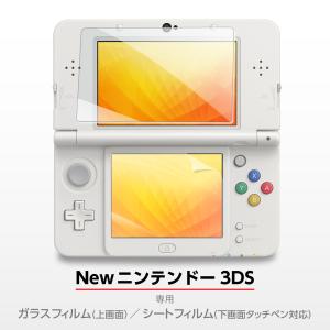 NEW3DS 用 フィルム 下画面 保護フィルム 上画面 ガラスフィルム ニンテンドー　２ＤＳ 液晶保護フィルム 液晶保護 硬度9H 0.33mm｜ゲーム卸売り堂本商店ラークヨルク