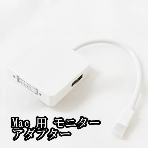Mac用 モニター 出力 3in1 アダプター　Mini DisplayPort  to [ DVI...