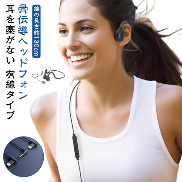 骨伝導イヤホン 有線イヤホン マイク付き 耳を塞がない 骨伝導ヘッドフォン 骨伝導ヘッドセット ハン...