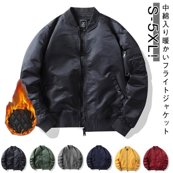 秋冬 MA-1 メンズ フライトジャケット フライトジャケット 中綿ジャケット アウター 大きいサイ...