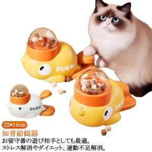 知育給餌器 おもちゃ おもしろい 自分で遊び 犬 ペット用 早食い防止 ペット用 餌やり機 猫 知育 給餌おもちゃ 玩具 小型犬 中型犬 大型犬 ペッ