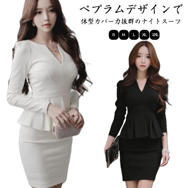 キャバスーツ キャバスーツ セットアップ レディーススーツ 上下セット ママスーツ 長袖 スリム ペ...