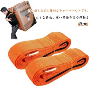ショルダードリー 重たいものを運ぶ 運搬作業に最適、運搬ベルト 負担