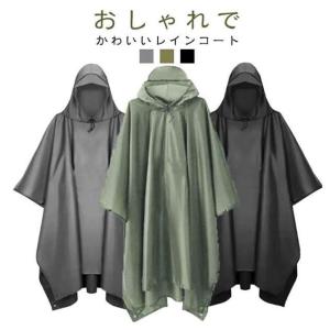 レインウェア レインコート 野外 アウトドア 大人用 軽量 レディース 防水 レインポンチョ 自転車 可愛い 雨合羽 トレンチコート 雨具 カッパ 通