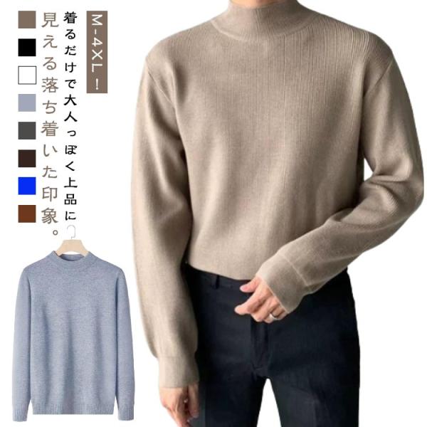 メンズセーター おしゃれ 長袖 セーター メンズニット ニットセーター ハイネック メンズ ゴルフウ...