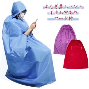 よもぎ蒸しマント 手出し穴あり マント フード...の詳細画像4