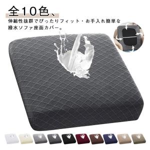 ストレッチ 防水 ソファー座面カバー ジャカー...の詳細画像5