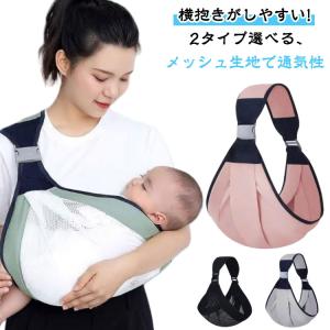 ベビースリング 抱っこ紐 四季 スリング 女の子 ベビースリング 新生児 コンパクト 軽量 ベビーメッシュスリング 男の子 夏 バックルスリング 抱っ