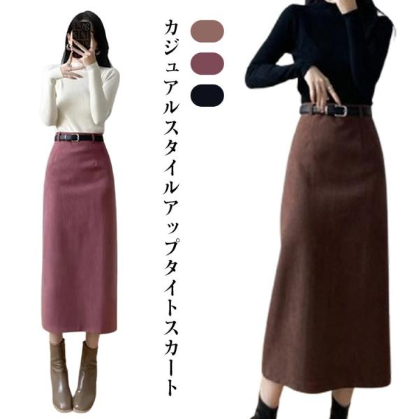 ロング ロング マキシ スカート 秋 タイトスカート タイト 膝丈 きれいめ 長め 服 春 マキシ丈...