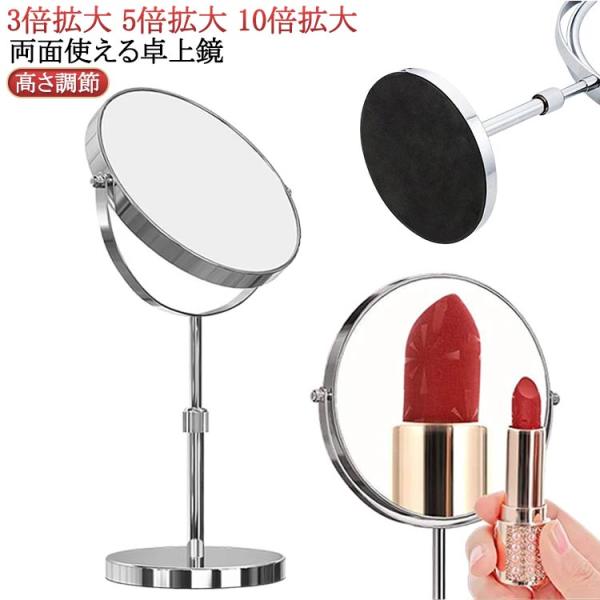ショップ 卓上ミラー 上品 3倍 7インチ 卓上 高さ 6インチ メイク用 スタンドミラー 店舗 両...