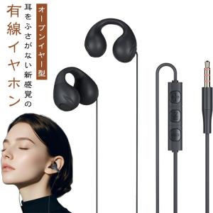 有線イヤホン イヤホン 蒸れない マイク付き 有線 オープンイヤー型 両耳 オンライン会議 イヤーカフ型 3.5mmジャック 耳掛け USB Type