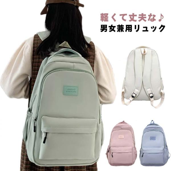 pc対応 リュック 大容量 リュック バックパック 高校生 通勤 鞄 軽量 撥水 レディース 通学 ...