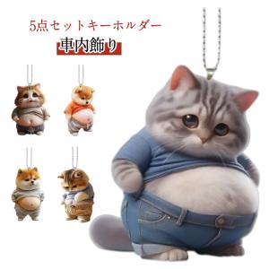 かわいい デブ 犬 5個セット マスコット 腹...の詳細画像5