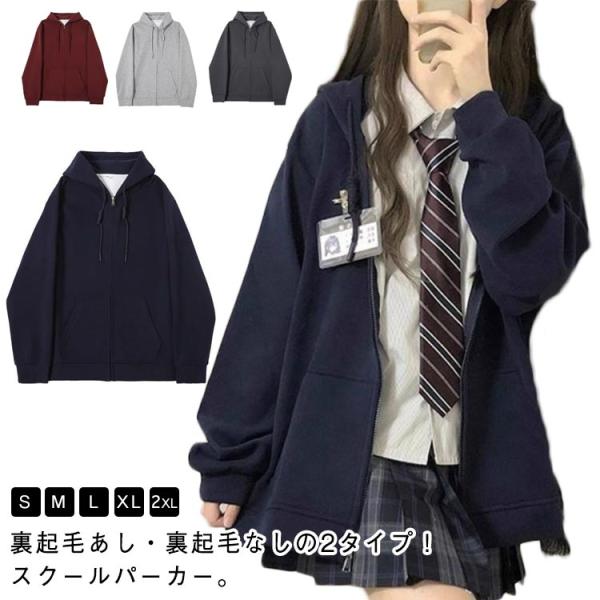 パーカー 学生服 高校生 学生パーカー 女子 制服 トップス 中学生 女子高校生 通学 春服 アウタ...