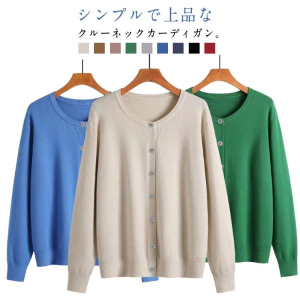 秋冬 長袖 通勤 レディース ニットカーディガン 無地 シンプル ニットセーター カーディガン 羽織...