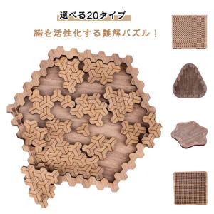 知育玩具 【選べる20タイプ】パズル 大人 難...の詳細画像5