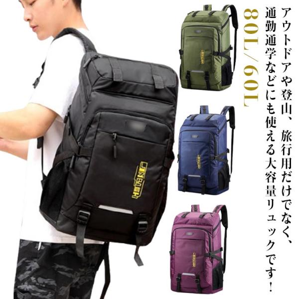 大きい リュック 50L メンズ バッグ 撥水 80L 登山リュック 防水 バックパック 軽量 リュ...