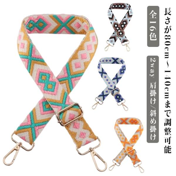 総柄 太め ショルダーストラップ 長さ80-140cm 調節可 幅3.8cm バッグストラップ バッ...