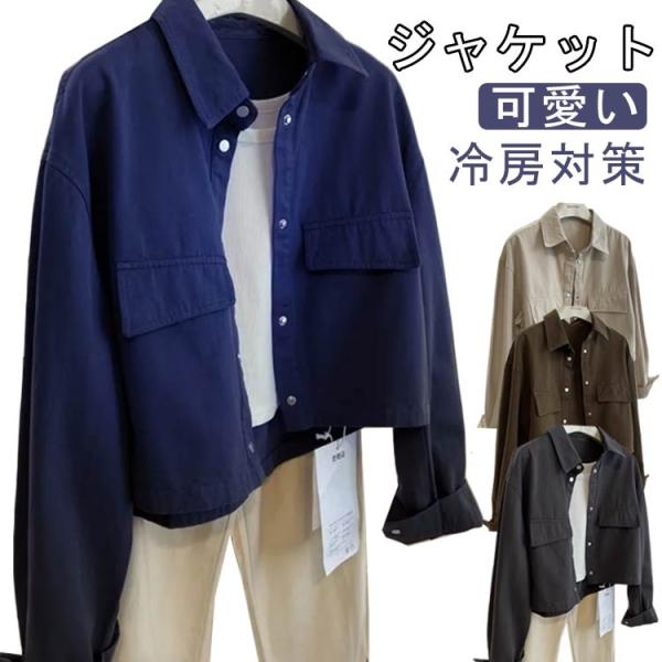 レディース フードなし ジャケット きれいめ 可愛い ジャケット トップス 冷房対策 秋物 体型カバ...