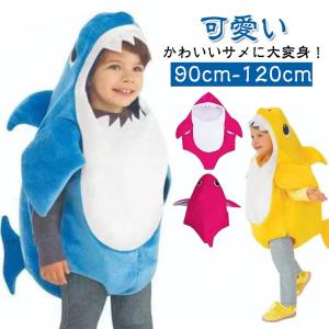 子供 キッズ コスチューム 男の子 仮装 送料無料 コスプレ サメちゃん 女の子 ハロウィン衣装 着ぐるみ サメ 鮫 シャーク 動物 変装 ハロウィン