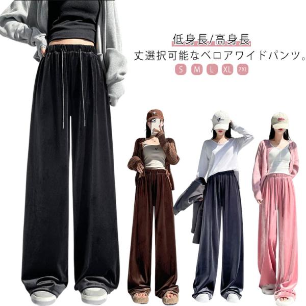 レディース ウエストゴム ワイドパンツ スウェットパンツ 低身長 ゆったり 丈選択可能なベロアワイド...