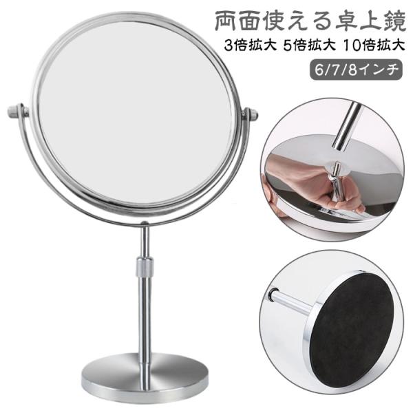 6インチ 両面 スタンドミラー 7インチ 卓上 10倍拡大鏡 卓上鏡 卓上ミラー 3倍 高さ 卓上 ...