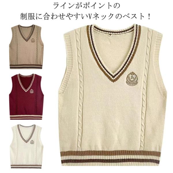 ベスト 学生 ニット 制服 レディース 女子 服 スクールベスト 男子 セーター 無地 羽織 通学 ...