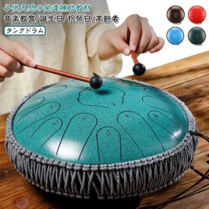 ドラム 打楽器 スリットドラム スチールタングドラム 【13インチ 【13インチ 子供向け 知育 15音】 太鼓 リズム楽器 ハンドドラム リットドラ